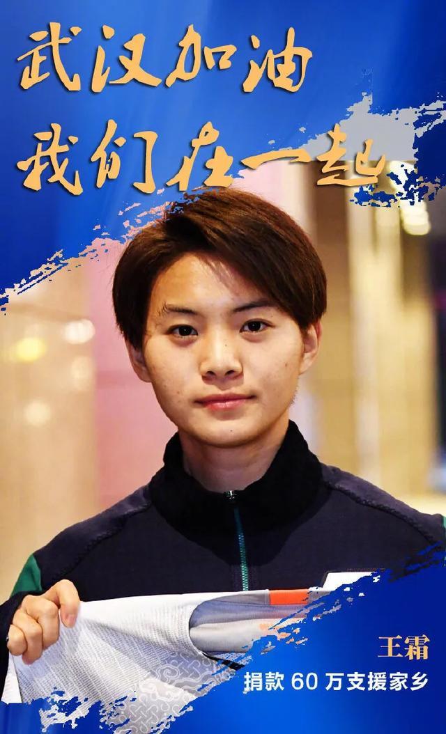 李铁和王霜捐款多少,男足王霜捐款武汉