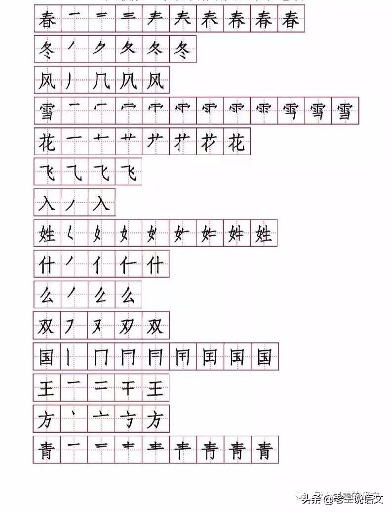 小学一二年级生字的笔画笔顺,八角楼上生字拼音笔画笔顺