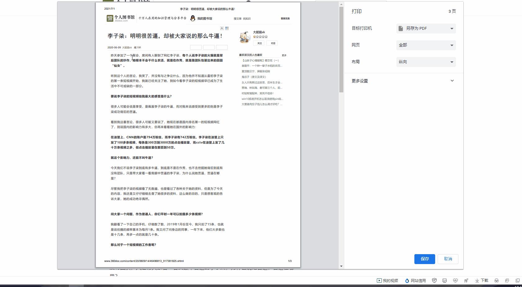 付费文档如何免费复制,付费文档怎么免费下