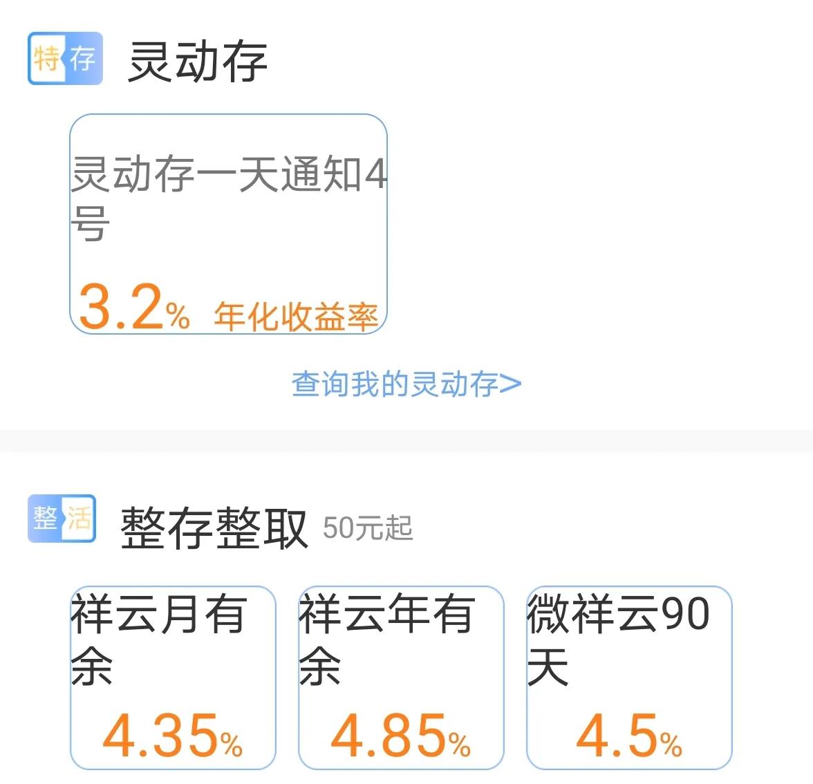 银行下架结构性存款,多家银行下架高息产品