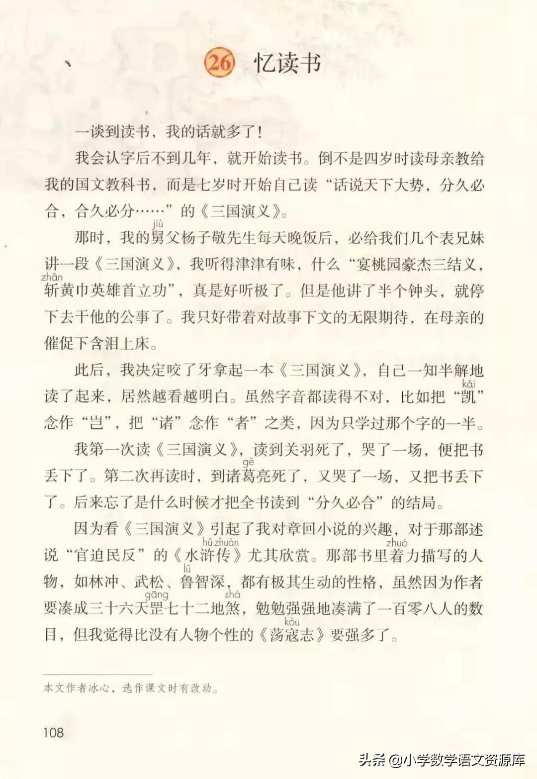 五年级上册语文电子版完整版,五年级语文上册电子版课本完整版