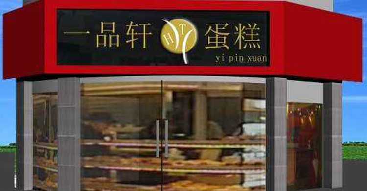 深圳哪个品牌的蛋糕好吃,深圳哪个品牌蛋糕最好吃