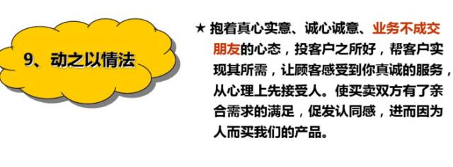 万科置业顾问体系培训课件