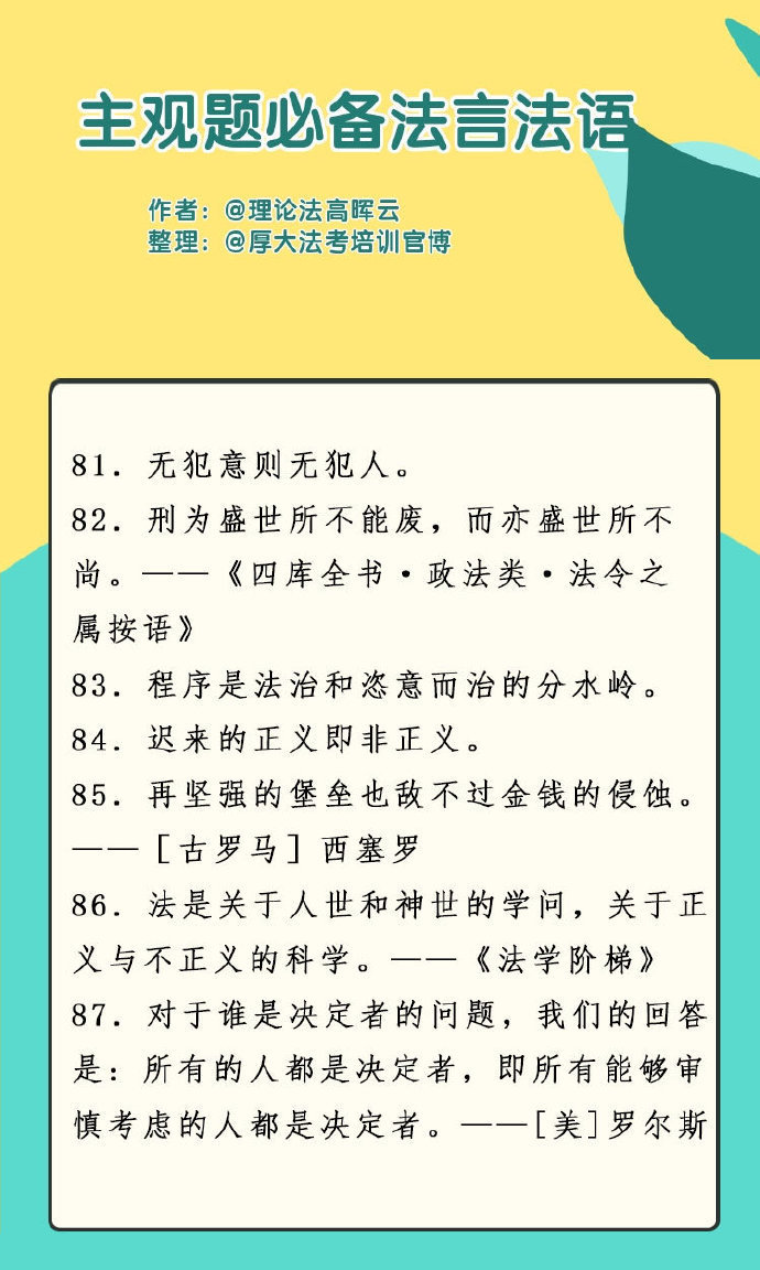 厚大法考备考,厚大名师