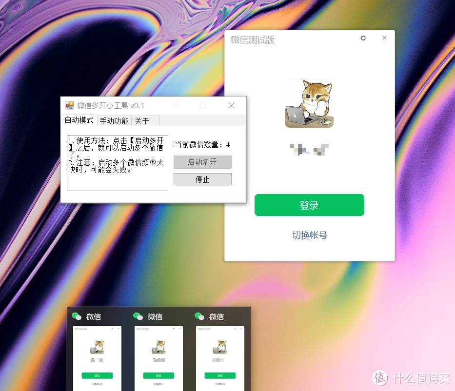 PC端微信支持自动登陆了！教你做到微信以及QQ防撤回和微信多开