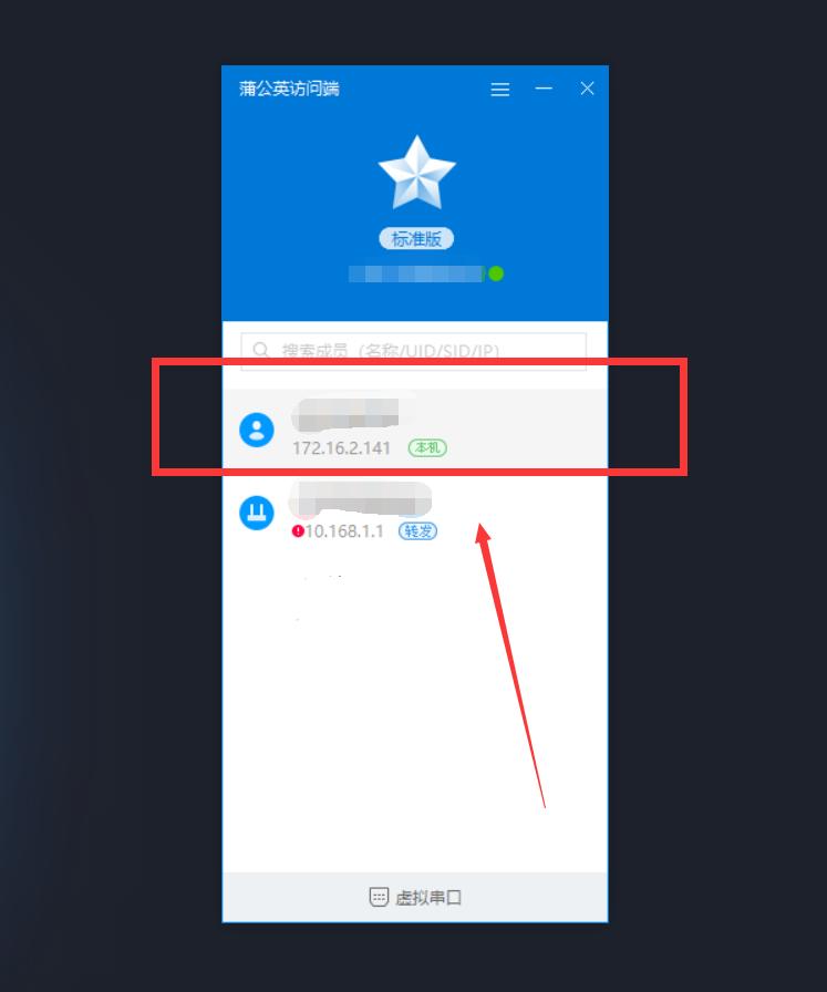 使用蒲公英异地组网远程控制,蒲公英免费版轻松实现异地组网