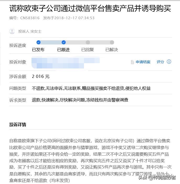 揭底投诉不止的“欧束”，五级代理加豪车政策的魅力何在？