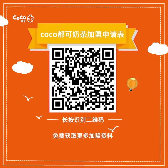 coco都可茶店加盟费多少钱,coco都可奶茶加盟费多少钱啊