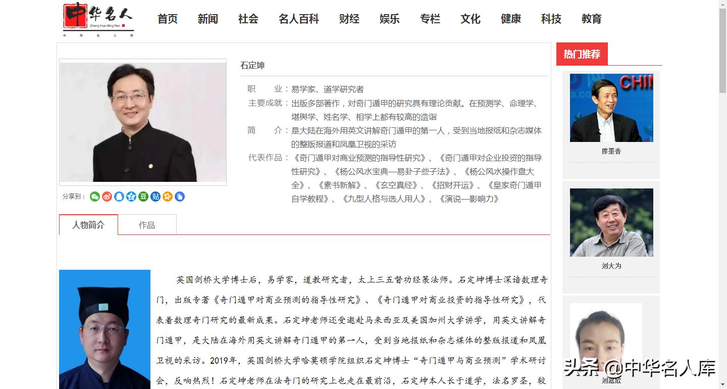 石定坤奇门遁甲,石定坤皇家奇门遁甲