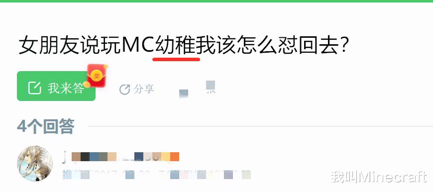 “女朋友说MC幼稚该怎么回怼？”Minecraft玩家爆笑支招：分手