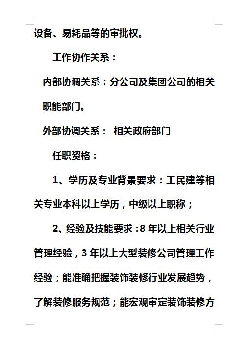 装饰公司管理制度架构图,建筑装饰企业流程管理