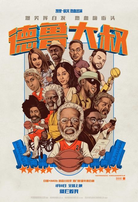 德鲁大叔里面德鲁穿的鸳鸯鞋,德鲁大叔篮球电影图片