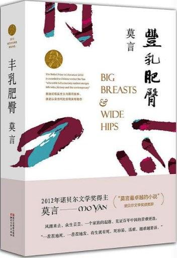 《丰乳肥臀》：一部令女性悲痛的小说，女人不独立，动物都不如