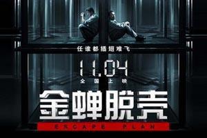 越狱特别经典励志的电影,推荐十部必看的越狱电影