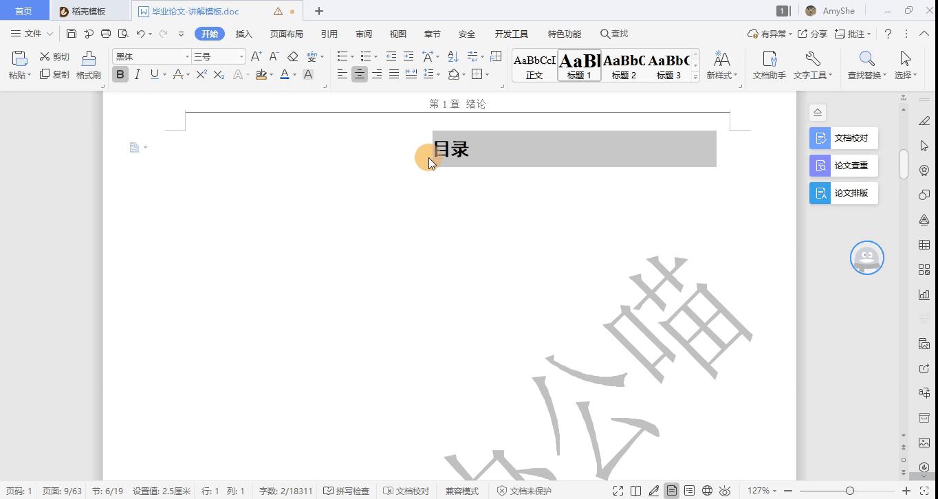 word引用图表目录,word如何插入引用目录