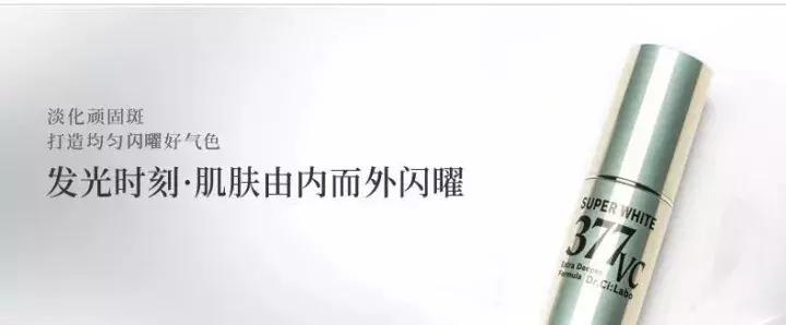 城野医生377美白精华新老款,377城野医生美白精华早上用晚上用