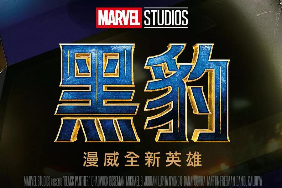 实锤《黑豹》种族歧视？猎鹰主演吐槽漫威：希望黑人能被公平对待