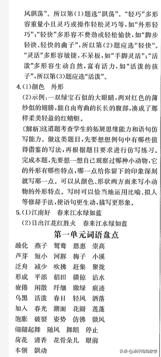 三年级下册语文第一单元测试题doc,三年级语文下册1-8单元知识点归纳