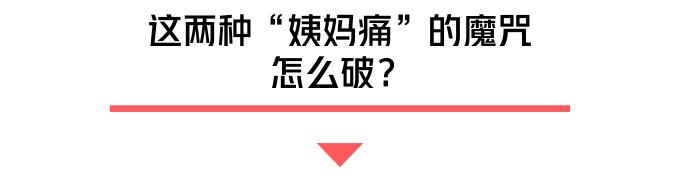 孩子痛经厉害马上高考了怎么办,来大姨妈就像开宫口一样疼