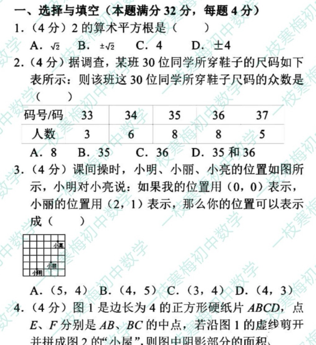 八上数学期末考试卷真题,期末真题八上