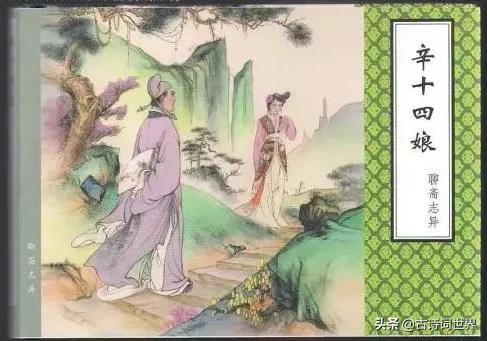 蒲松龄写鬼妖的真实原因,蒲松龄为何喜欢写鬼怪