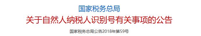 自然人纳税人识别号是身份证号吗,自然人纳税识别号什么意思