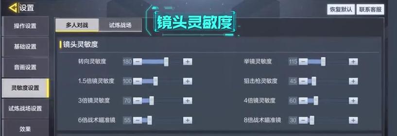 使命召唤模拟器怎么设置灵敏度,使命召唤手游最新灵敏度最佳设置