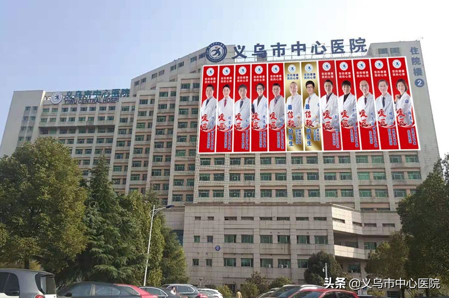 义乌中心医院健康管理中心,义乌市中心医院愿景