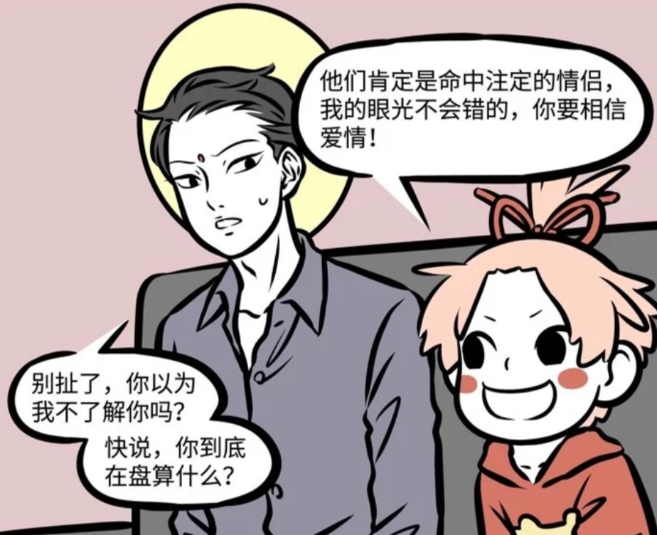 非人哉月老与丘比特情头,非人哉丘比特与月老cp