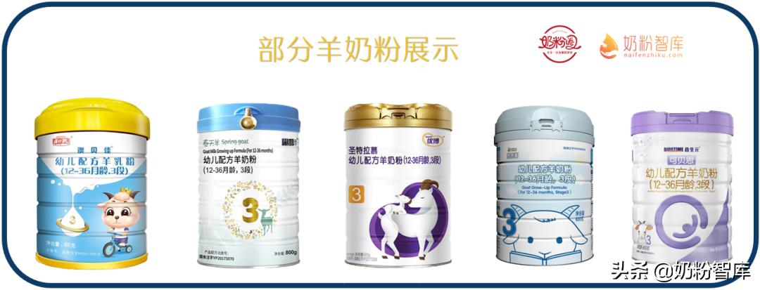 不推荐的十款羊奶粉,真正的纯羊奶粉有哪几款