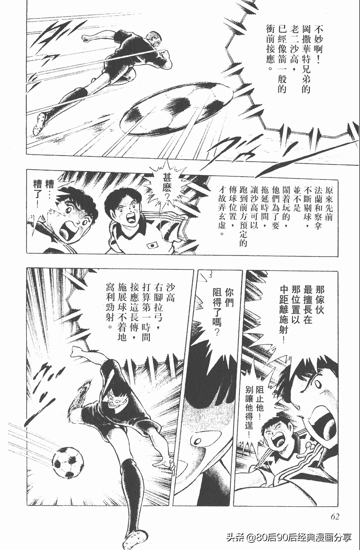 足球小将世青赛中国队八强,足球小将世青赛日本队名单