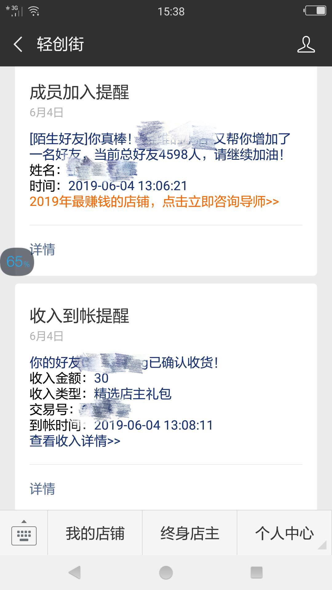 店主的故事,店主创业故事
