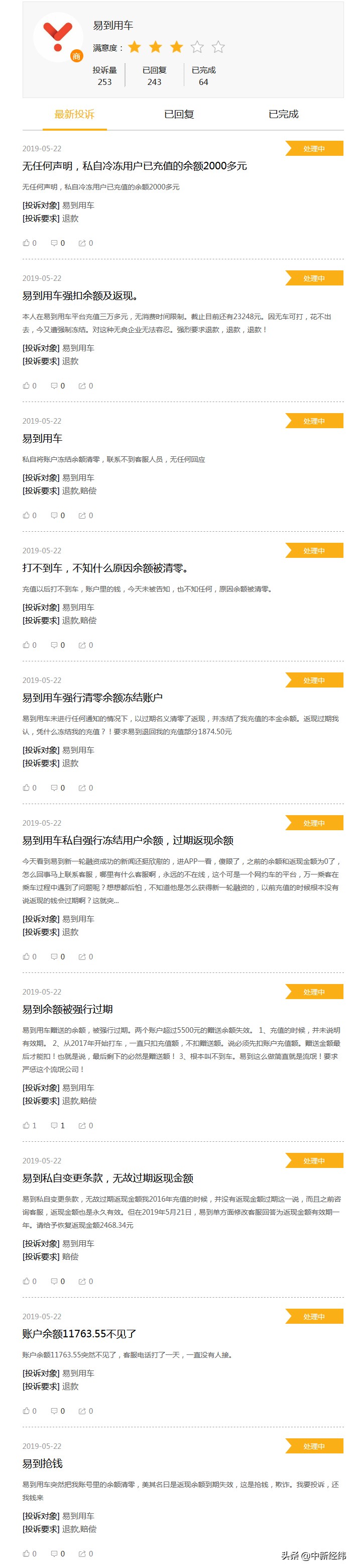 易到用车余额变成零怎么解决,易到用车余额清零