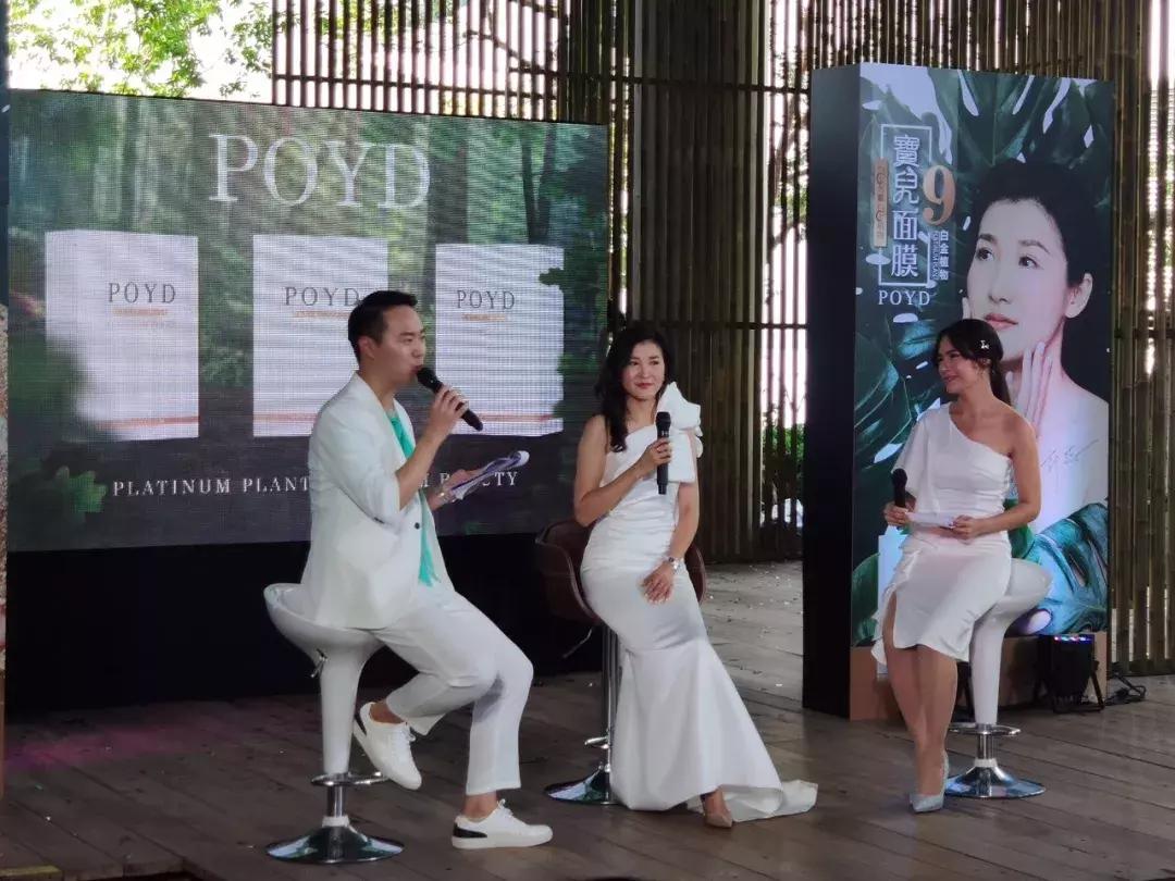 中泰网红盛会！POYD宝儿面膜全球产品发布会成功举办
