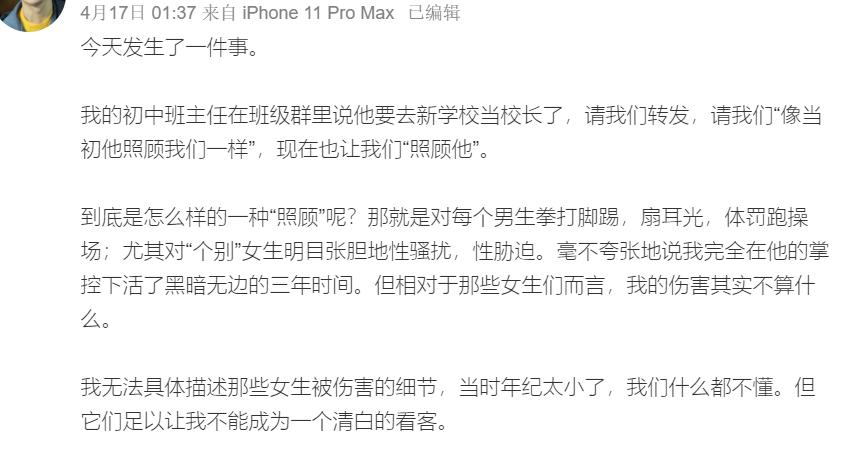 “班上女生都被他摸过”，四川一初中副校长十几年里一直干着猥亵女学生的事