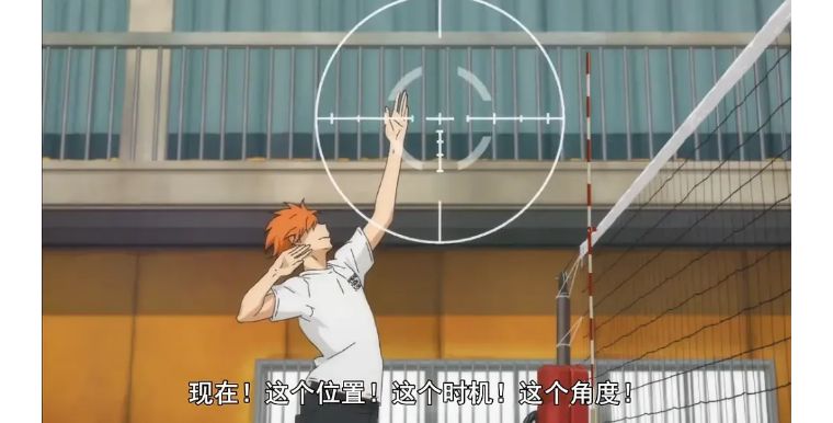 只有做好准备，才能打好每个下一球——《排球少年》