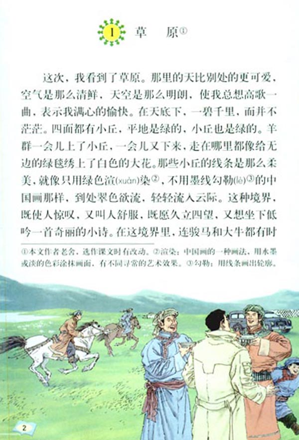 六年级上册语文草原人教版全文,语文人教版六上第一课草原预习