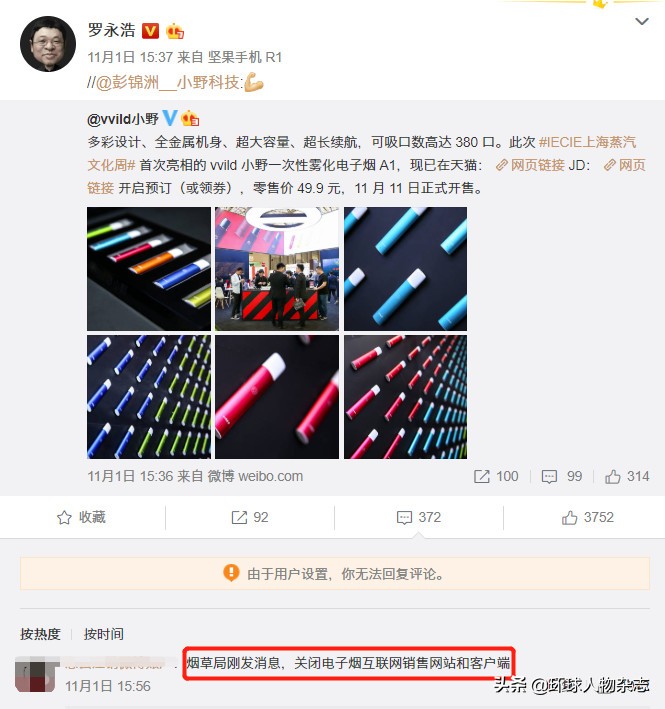 罗永浩这段话值得我们深思,低谷期怎么度过罗永浩