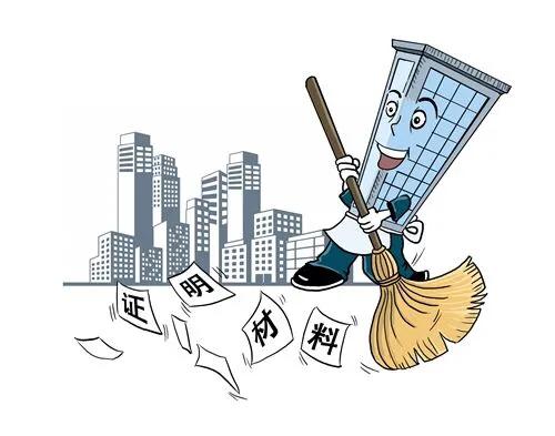 舟山市：公积金*款贷**将不再要求出具收入证明　推出书面承诺争当无证明城市“领跑者”