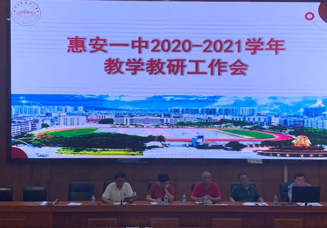 惠安第一中学2020,惠安第一中学怎么样