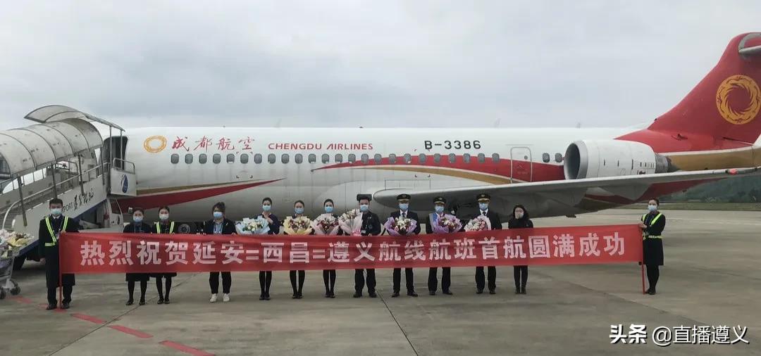 延安直飞航线成功首航,延安直飞遵义的航班