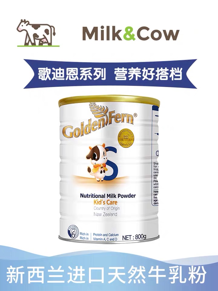 好喝甜甜的营养奶粉,歌迪恩的奶粉是真的吗