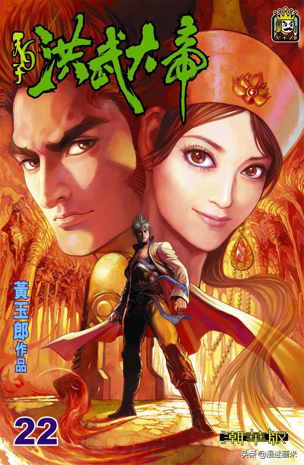 天子传奇6洪武大帝漫画免费观看,天子传奇6之洪武大帝漫画结局