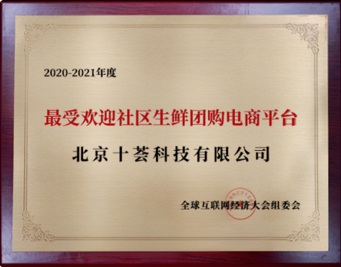 社区团购生鲜哪个平台好,2020年十大社区团购平台生鲜