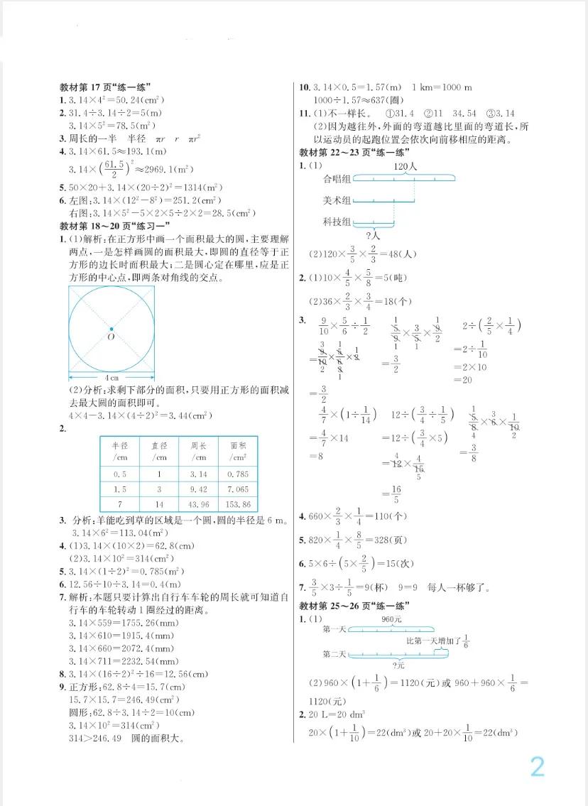 六年级数学北师大版教材习题答案,北师大版六年级上册数学99页答案