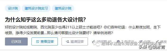 虽然很多人在劝退设计院,设计院仍然为工科生一个很好的选择