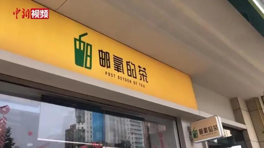 中国邮政奶茶店已经开业多少家了,中国邮政奶茶店开在哪里