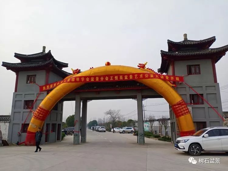 伟大使命复兴中国盆景艺术事业——2019中盆会大事回顾(下篇)