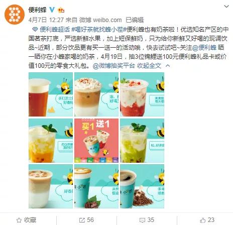 便利蜂奶茶店,便利蜂开放加盟