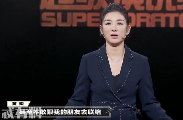 黄奕谈黄毅清结局,黄奕在什么节目谈黄毅清